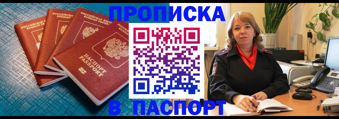 временная прописка в Йошкар-Оле